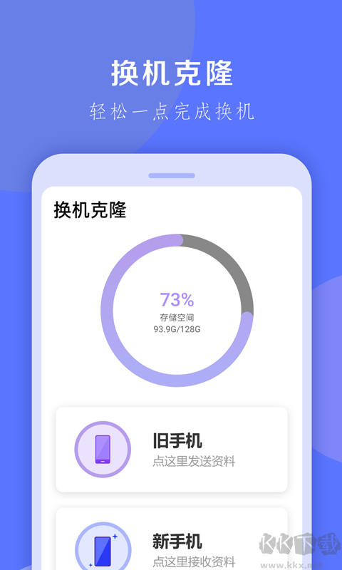 換機(jī)克隆大師官方版