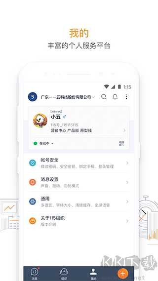 115管理app手機(jī)版