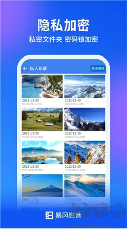 暴風影音播放器