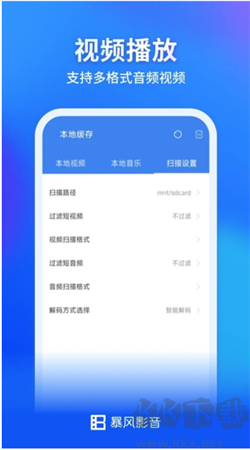 暴風影音播放器
