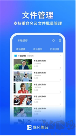 暴風影音播放器