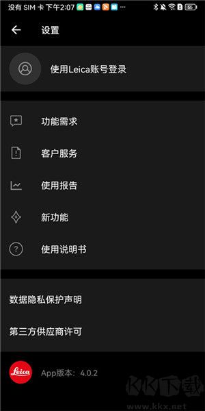 徠卡相機app最新版本