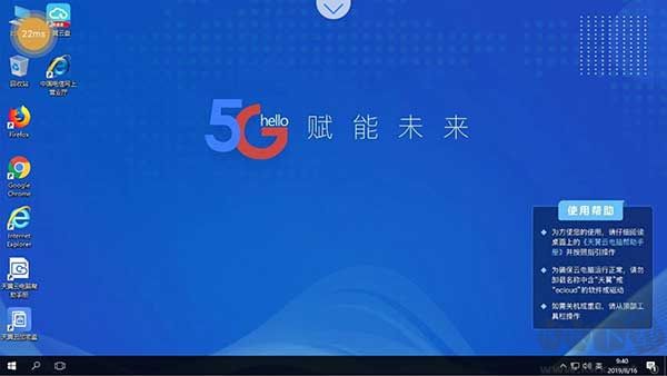 天翼云電腦永久免費(fèi)版軟件介紹截圖