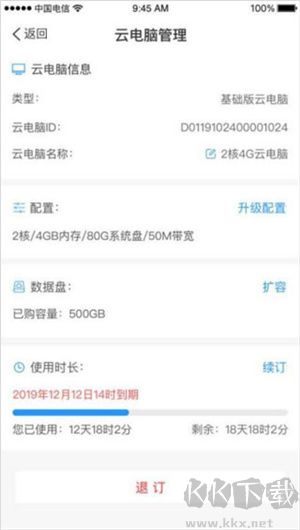 天翼云電腦使用指南截圖2