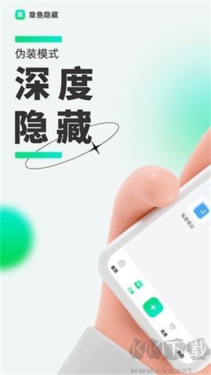 章魚隱藏app完整版