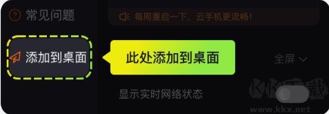 嗖嗖云手機(jī)無廣告版使用教程截圖3