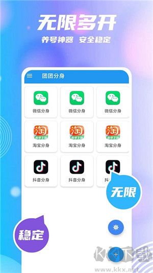 團團分身APP破解版