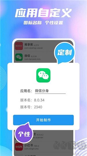團團分身APP破解版