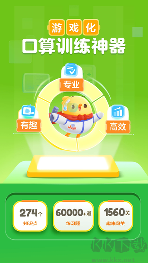 叫叫口算免費(fèi)版 第4張圖片