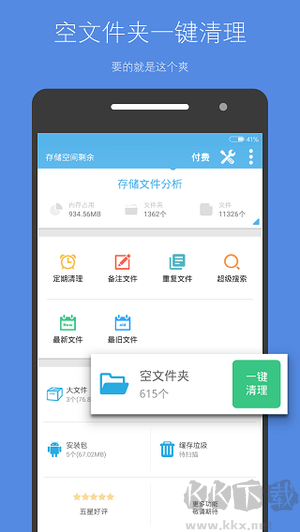 存儲(chǔ)空間清理app專業(yè)版