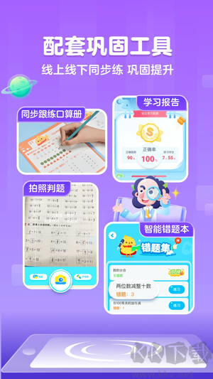 叫叫口算免費(fèi)版 第5張圖片