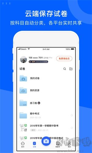 試卷寶app免費(fèi)版