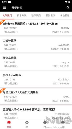 吾愛破解app使用教程截圖1