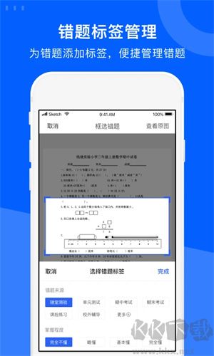 試卷寶破解版永久VIP 第4張圖片