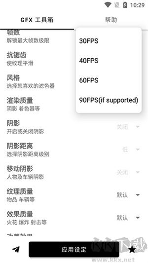 gfx工具箱無廣告漢化版1