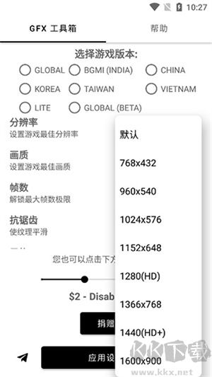 gfx工具箱無廣告漢化版2