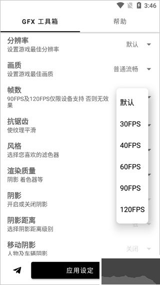 GFX工具箱怎么用？4