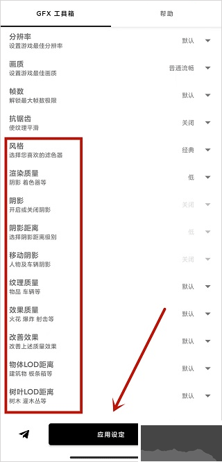 GFX工具箱怎么用？5