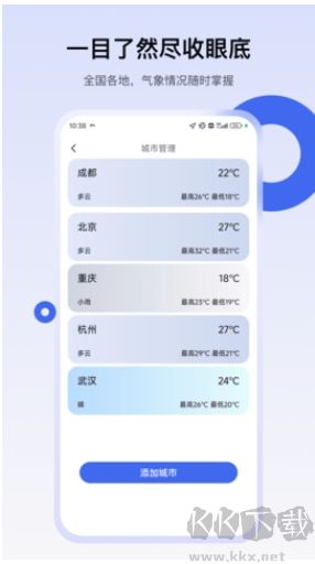 簡易天氣預(yù)報(bào)官方版