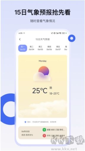 簡易天氣預(yù)報(bào)官方版