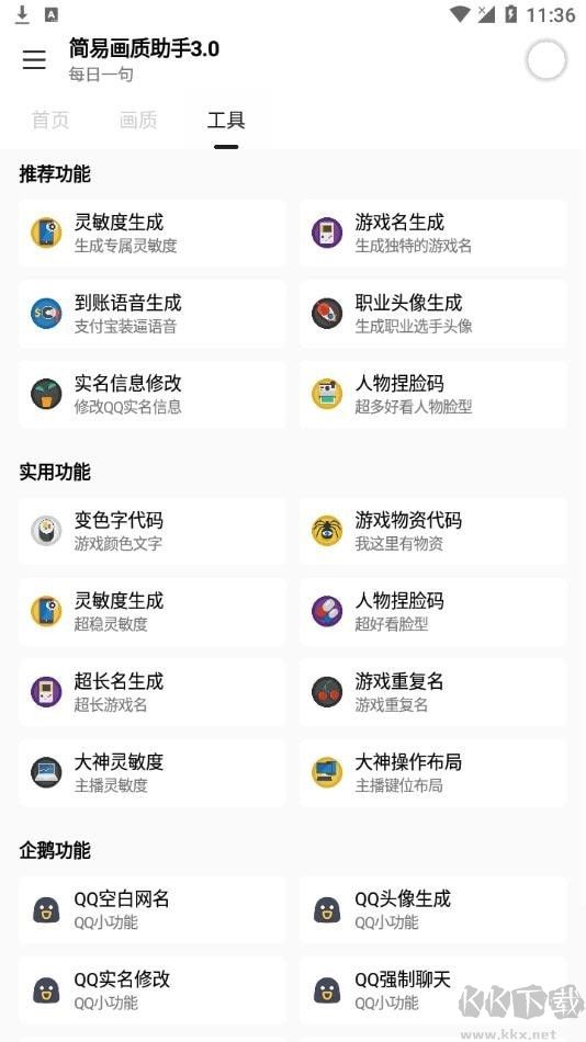 簡易畫質(zhì)助手純凈版