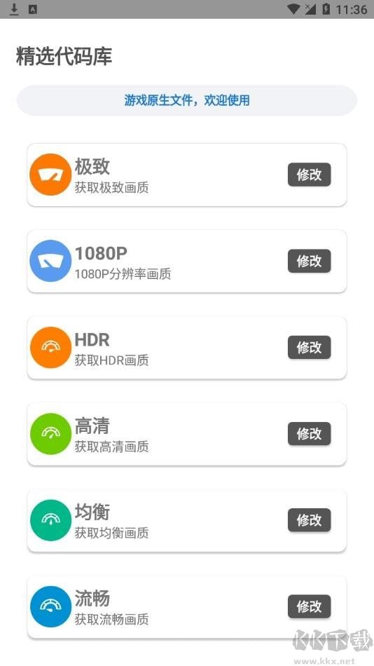 簡易畫質(zhì)助手純凈版
