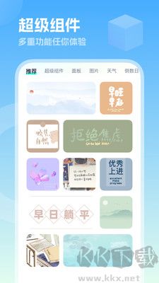 美化小組件官網(wǎng)版
