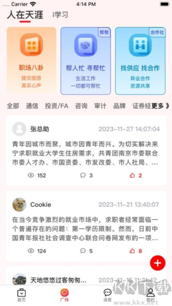 拼招網(wǎng)安卓版