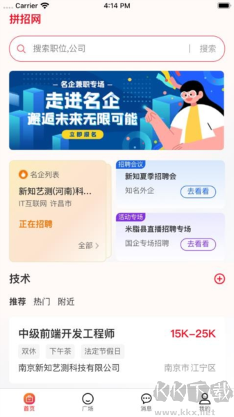 拼招網(wǎng)安卓版