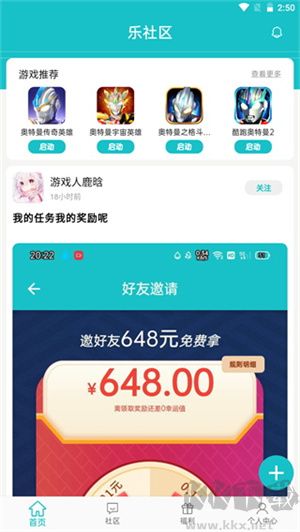 樂社區(qū)2024年版本下載安裝 第4張圖片