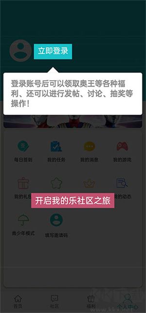 樂社區(qū)2024年版使用方法 第1張圖片