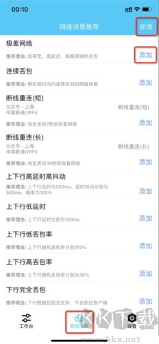 弱網(wǎng)參數(shù)怎么調(diào)1