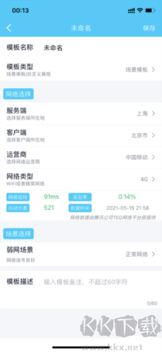 弱網(wǎng)參數(shù)怎么調(diào)2
