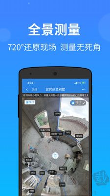 測(cè)量大師正式版
