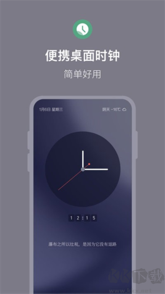 桌面番茄時鐘app