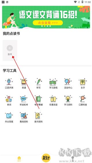 倍速點(diǎn)學(xué)app官方版怎么將自制點(diǎn)讀書(shū)1