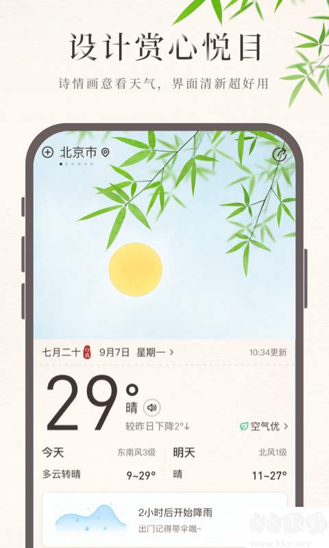 諸葛天氣界面