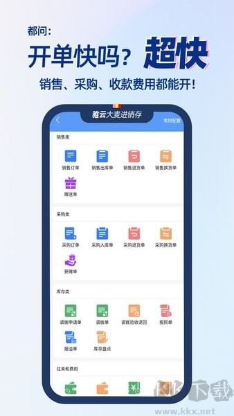 大麥進銷存手機官網(wǎng)版