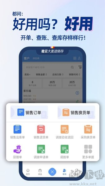 大麥進銷存手機官網(wǎng)版