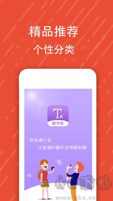 酷字體標(biāo)準(zhǔn)版