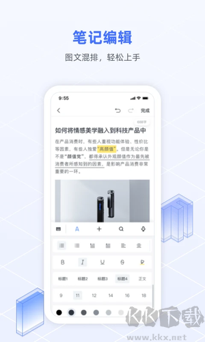 訊飛語(yǔ)記app官方最新版 第1張圖片