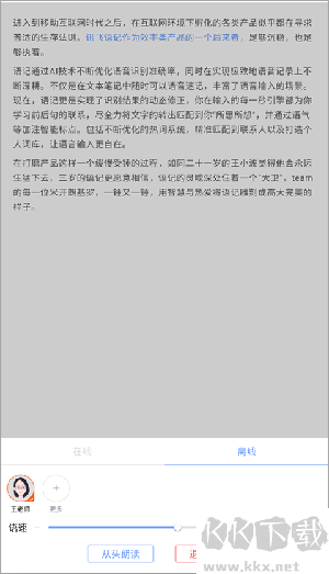 怎么聽(tīng)小說(shuō)3