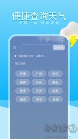 吉時天氣安卓版