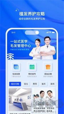雍禾植發(fā)官方版功能