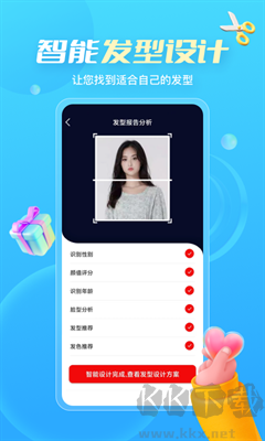 測發(fā)型APP（AI智能發(fā)型分析）
