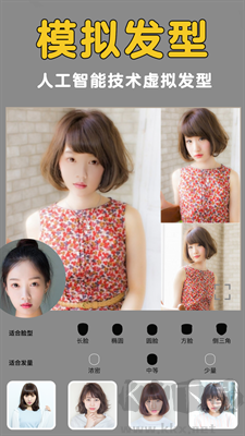 發(fā)型美美噠app界面