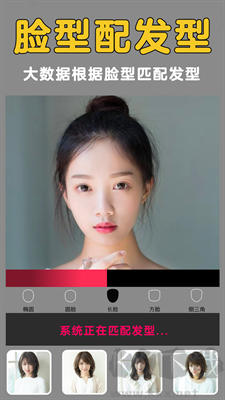 發(fā)型美美噠app界面2