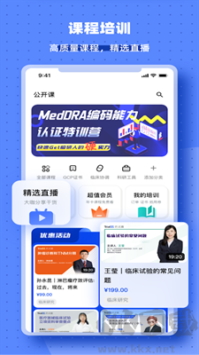 藥試圈APP界面