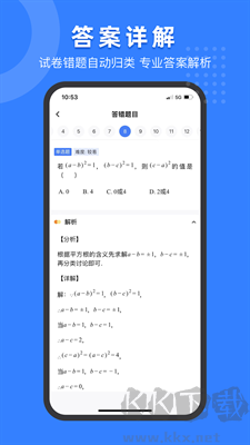 小白試卷寶