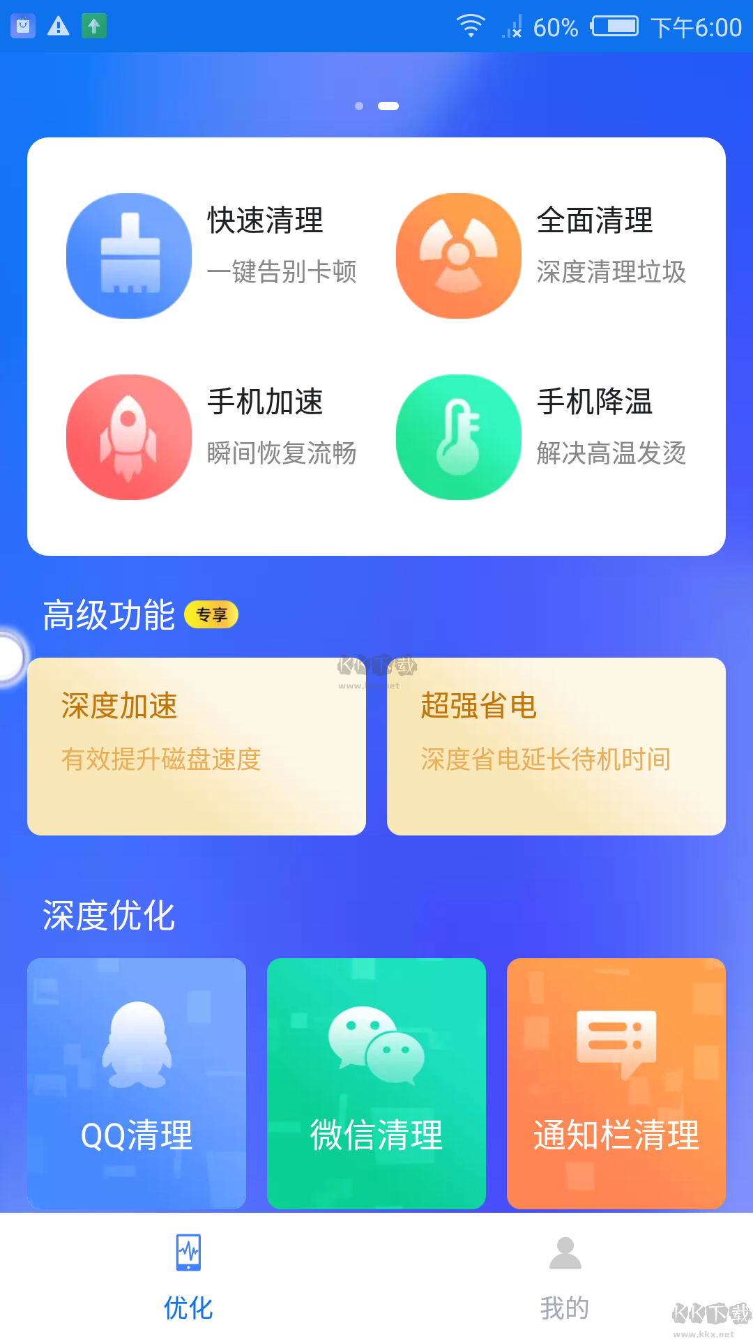 全能清理大師高級(jí)版